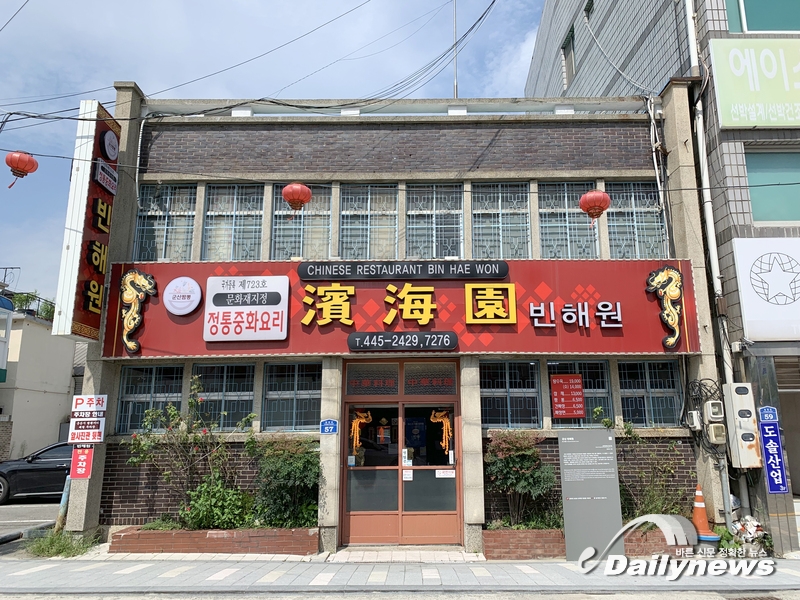 ▲ 빈해원 전경(사진=유미라 기자)