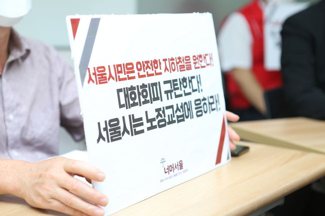 ▲ 이들은 서울시와 서울교통공사의 적극적인 노정교섭을 촉구했다.