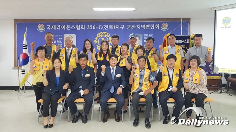 ▲ 국제라이온스협회 356-C(전북)지구 군산지역연합회