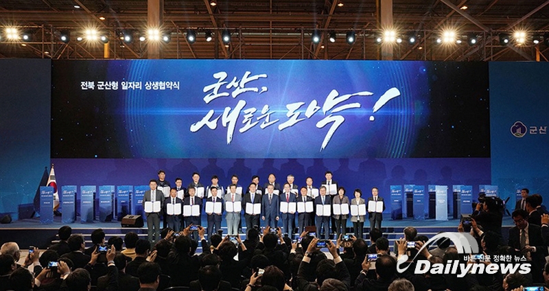 ▲ 전북 군산형 일자리 상생 협약식(사진=청와대)