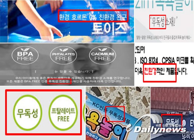 ▲ 환경부는 최근 `친환경`, `무함유`, `무독성` 등 포괄적인 용어를 남용한 어린이 목욕 완구에 대해 위반사항을 조사하고, 위반행위에 대해서는 시정조치 명령 등 행정처분을 시행했다고 밝혔다/사진 환경부 제공