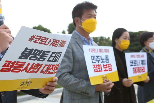 ▲ 정의당은 불평등에 대항하는 목소리를 억압하는 정부를 두고 `코로나 계엄`을 내린 것과 다름없다며 비판했다.