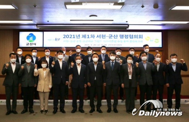 ▲ 전북 군산시와 충남 서천군이 지난 9월 28일 군산시청에서 `2021년 제1차 서천·군산 행정협의회`를 개최했다/사진 서천군 제공