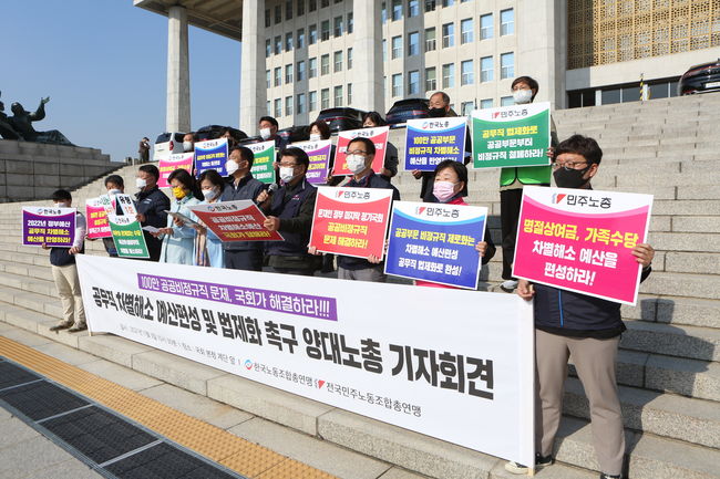▲ 이들은 무늬만 정규직일뿐, 공무원과 처우 면에서 차별을 겪고 있다며 여전히 비정규직 신세를 면치 못하고 주장했다. 
