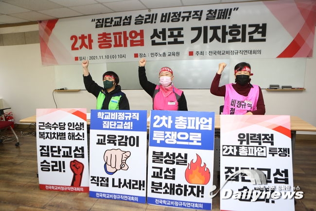 ▲ 이날 학교 비정규직노동자들은 '차별 해소에 시 · 도 교육감이 직접 나서라'고 요구했다.