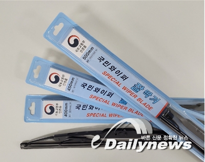 ▲ 와이퍼(사진=(주)국교 제공)
