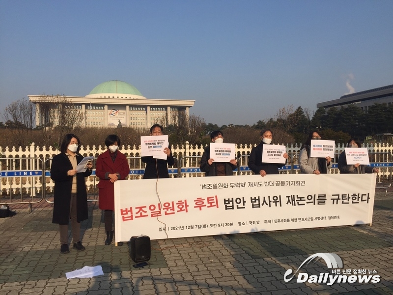 민변사법센터, 법조일원화 취지 무색하다