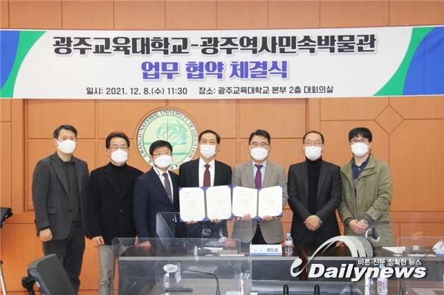 광주교대, 광주역사민속박물관과 업무협약 체결