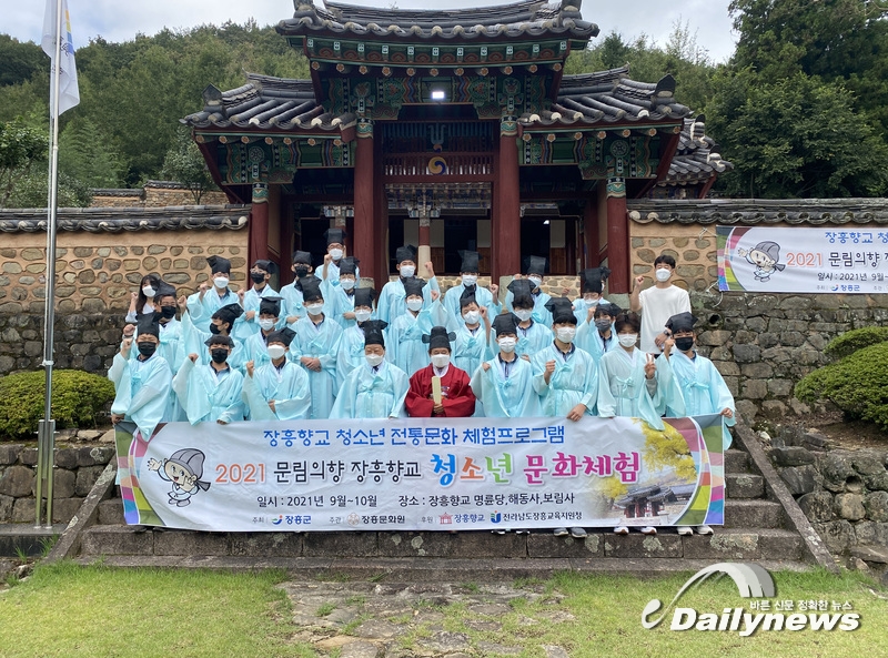 ▲ 2021 문림의향 장흥향교 청소년 문화체험(사진=장흥문화원)