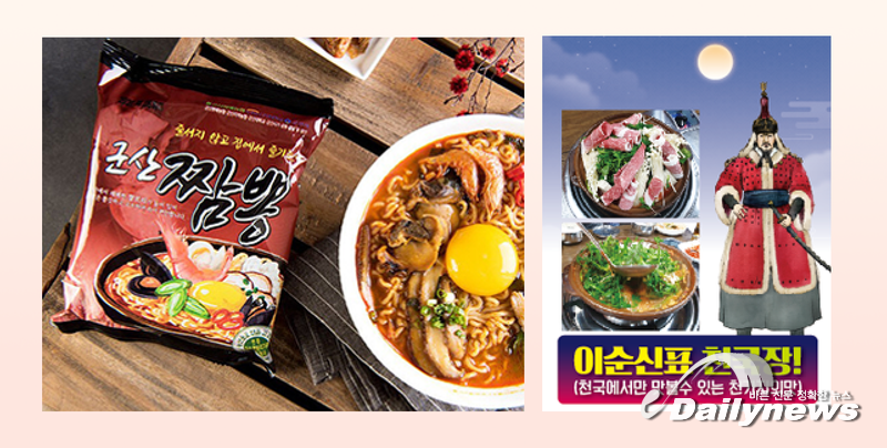 ▲ (왼쪽부터)군산짬뽕과 이순신표 천국장(사진=군산원예농협)