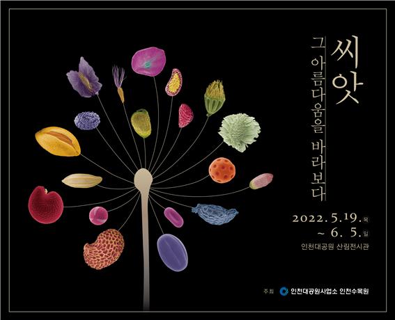 ▲ 종자 Art-SEM 사진 특별전 포스터