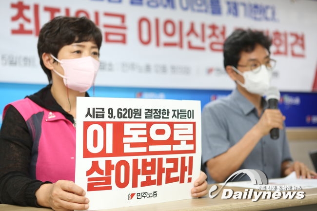 ▲ 민주노총은 5일 서울 중구 민주노총 회의장에서 기자회견을 열고 내년도 최저임금이 시간당 9620원으로 결정된 것에 이의 제기를 하고 나섰다. 
