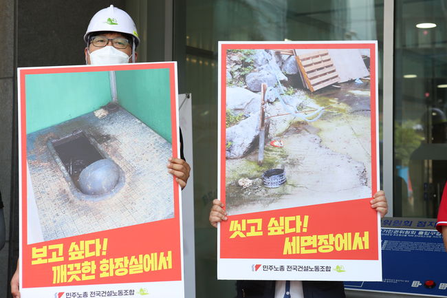 ▲ 건설노조는 `우리도 인간답게 용변을 볼 수 있게 해달라`고 호소했다.