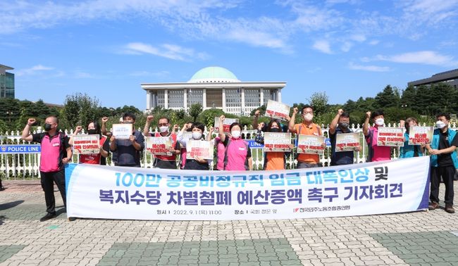 ‘100만 공공 비정규직 임금 대폭인상’ 요구