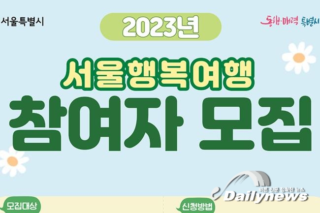 서울시, 관광취약계층 여행 지원