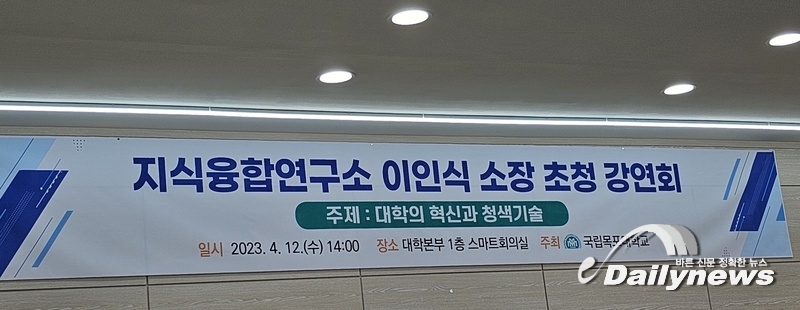▲ 지식융합연구소 이인식 소장 초청 강연회 모습(출처=데일리뉴스)