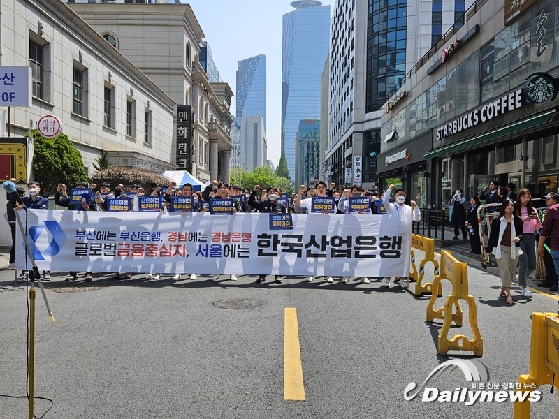 한국산업은행 부산 이전 철회 시위