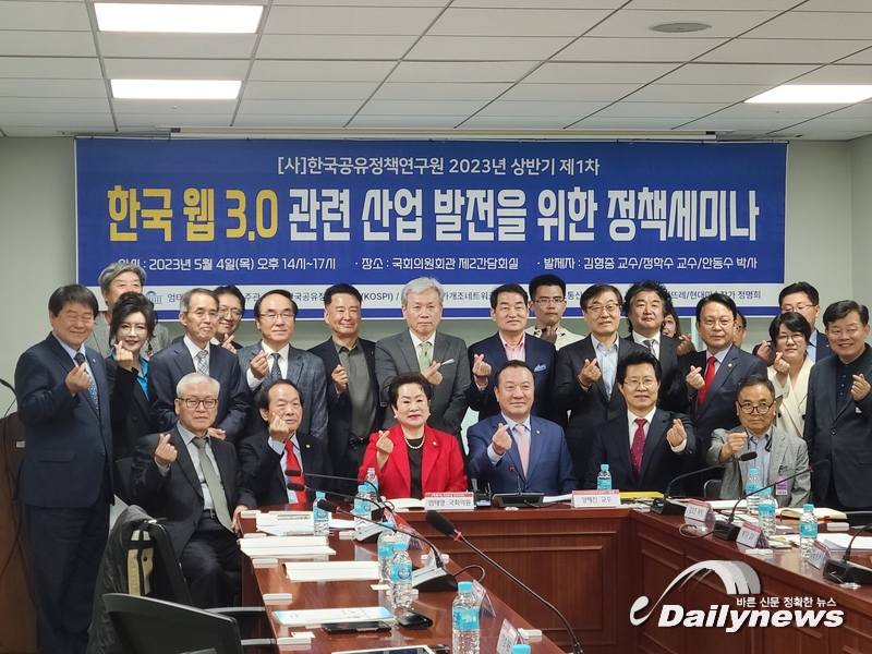 2023 상반기 제1차 한국 웹 3.0 산업 발전을 위한 정책 세미나 개최
