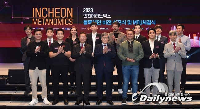 인천시, 블록체인 허브 도시 조성 시동