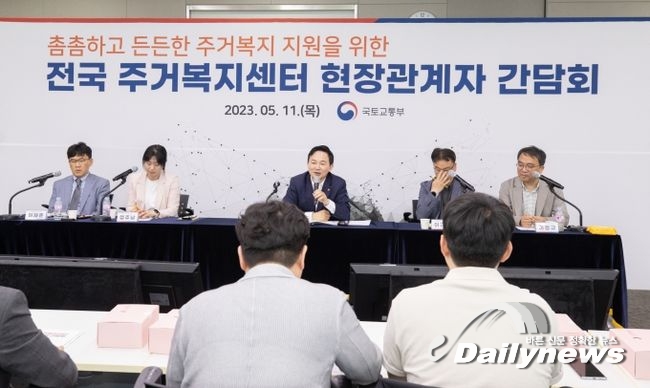 원희룡 장관, 전국 주거복지센터 현장 관계자 간담회