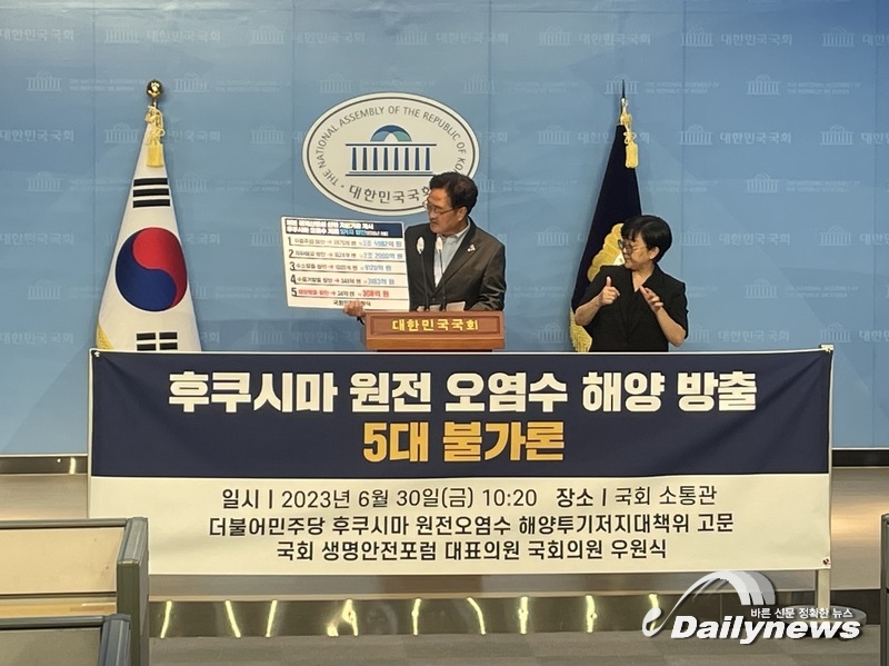 우원식 의원, '후쿠시마 원전 오염수 해양방출 5대 불가론' 제시