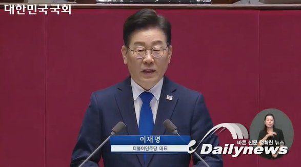 ▲ 19일 오전 이재명 더불어민주당 대표가 국회 교섭단체 대표 연설을 하고 있다. 사진=국회 생중계 영상 갈무리