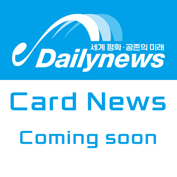 데일리뉴스 「카드뉴스」가 매주 금요일 업로드 됩니다!