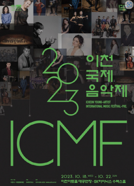 ‘2023년 이천국제음악제, ICMF’ 개최