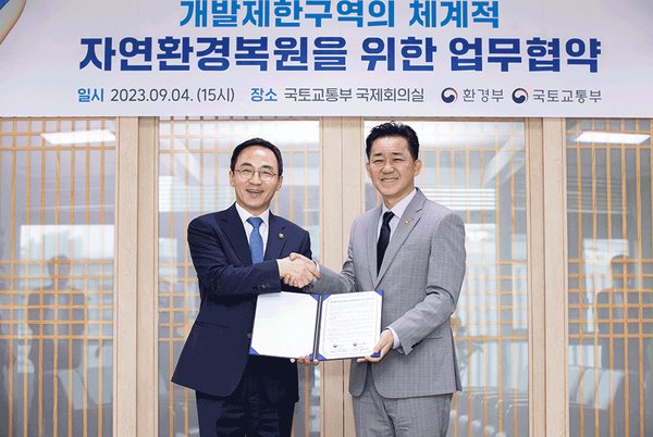 임상준 환경부 차관이 4일 오후 정부세종청사에서 김오진 국토부 제1차관과 함께 개발제한구역 내 자연환경복원을 위한 환경부-국토교통부 협업에 대해 업무협약을 체결하고 기념촬영을 하고 있다.(사진=환경부 제공)
