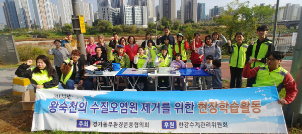 경기동부환경운동협의회 왕숙천생명프로그램  현장활동시작