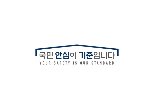 식품의약품안전처의 슬로건 (사진=식품의약품안전처)