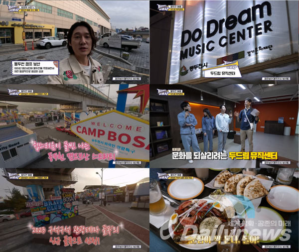 동두천시의 캠프 보산과 두드림 뮤직센터, 그리고 월드푸드 스트리트 사진(사진=MBCevery1제공)