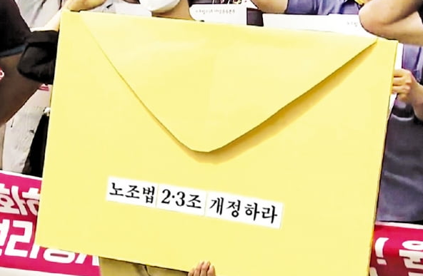 국회 본회의에 상정될 이른바 '노란봉투법(노동조합 및 노동관계조정법 2·3조 개정안)'은 크게 노조법상 교섭 의무가 있는 사용자 범위와 노동쟁의 정의 확대(2조), 쟁의행위에 대한 손해배상 책임 개별화(3조)를 주요 내용으로 한다.