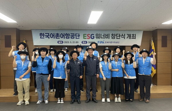 지난 5월 22일 본사에서 열린 ESG워너비 창단식 (사진=한국어촌어항공단)