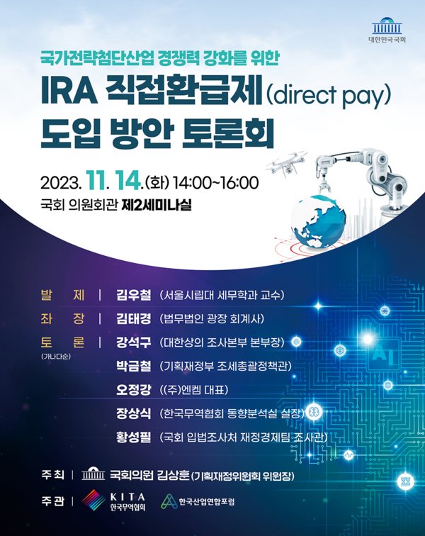 토론회 포스터 (사진=김상훈 의원실)