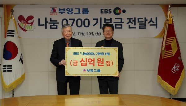 이중근 부영 회장은 20일 부영그룹 사옥에서 김유열 EBS 사장, 남선숙 방송제작 본부장 등을 만나 10억원의 기부금을 전달했다.(사진=부영 제공)