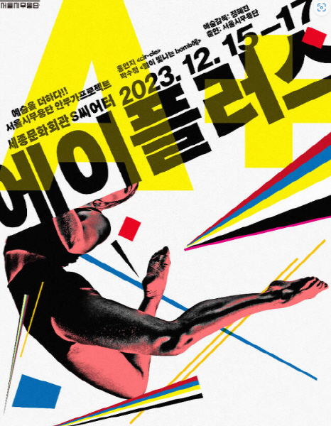 안무가로 나선 서울시무용단원...전통 재해석한 '에이플러스’