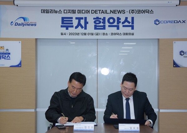 디지털 자산 거래소 '코어닥스', '데일리뉴스'와 투자 협약 체결