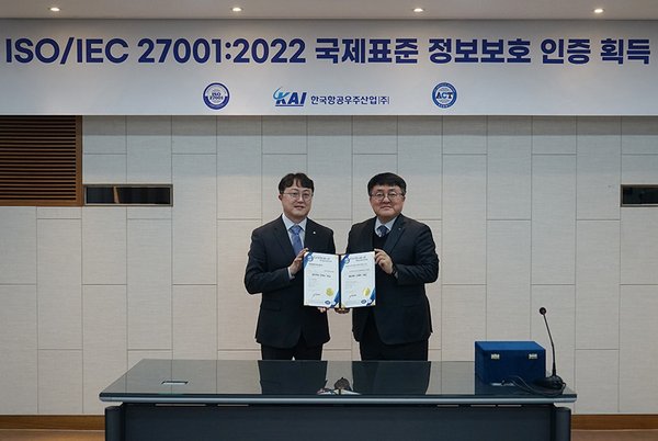 KAI는 클라우드 서비스, 인공지능(AI) 등 변화하는 디지털 환경을 반영한 신규기준(ISO27001:2022) 인증을 획득하였으며 이는 국내 방산업계 최초이다.(사진=KAI제공)