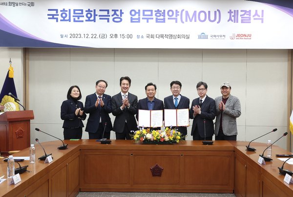 국회사무처(사무총장 이광재)는 22일(금) 오후 3시 국회 본관 다목적영상회의실에서 (재)전주국제영화제조직위원회(조직위원장 우범기)와 국회문화극장 업무협약(MOU)을 체결하였다.(사진=국회사무처 제공)