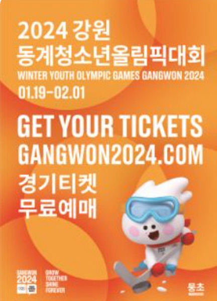 강원동계청소년올림픽  19일 개막...사상 최대 규모