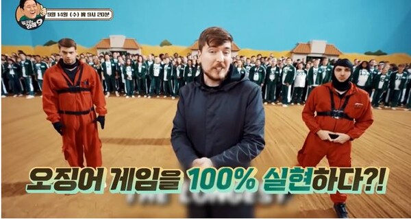 미스터비스트에 의해 재탄생한 현실속의 오징어게임 장면. 사진=미스터비스터 유튜브캡쳐