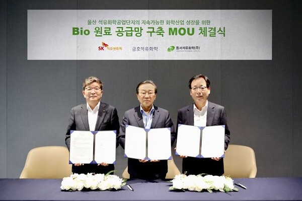 금호-SK-동서, 석화 3사 뭉쳤다...바오원료 공급망 구축 협력