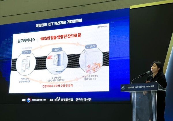 정지원 대표가 작년 4월 월드IT쇼(WIS)2023에서 알고케어 서비스에 대해 발표하고 있다. 사진=알고케어