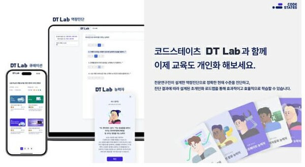 IT인재양성 스타트업 코드스테이츠, 초개인화 학습 플랫폼 'DT랩' 론칭