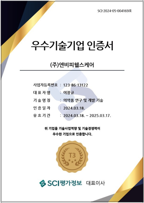 엔비피헬스케어, SCI기술평가 'T3' 획득...탁월한 기술력  입증