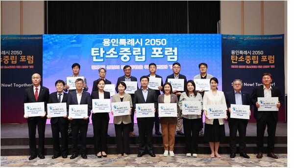‘탄소중립지원센터' 개소식 후 이어진 탄소중립 포럼 참석자들이 기념촬용을 하고 있다. 사진=용인시