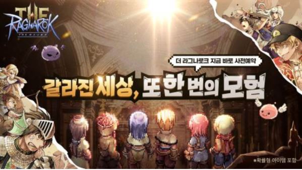 라그나로크온라인. 사진=그라비티