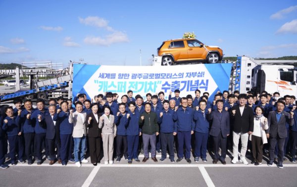 캐스퍼 전기차 수출 기념식. 사진=광주시