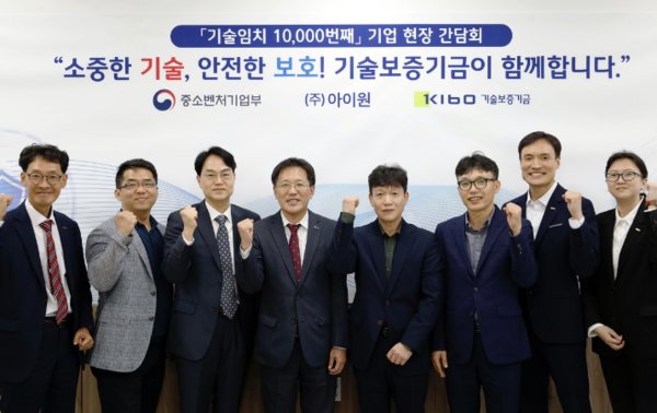 기보와 중소벤처기업부 등 관계자들이 28일1만번째 임치기업 아이원을 방문해 현장간담회를 갖고 새 기술보호 슬로건을 외치고 있다. 사진=기보
